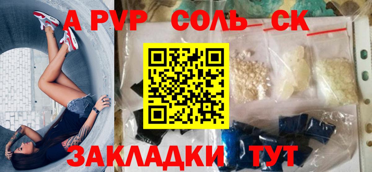 Альфа ПВП Crystall  Вход с VPN  Alpha-PVP СК  APVP кристаллы  Березники 