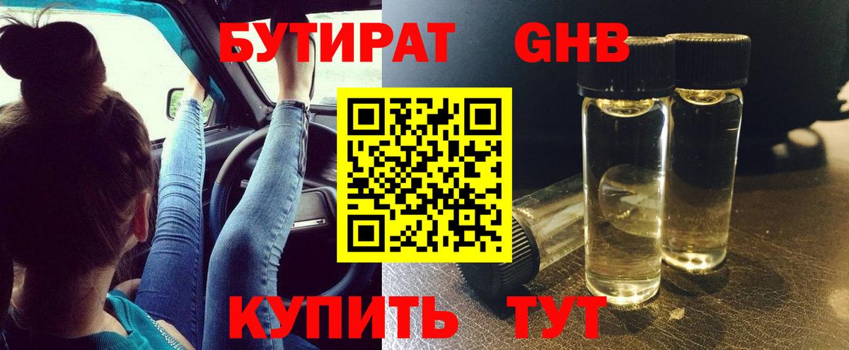 БУТИРАТ бутик Березники
