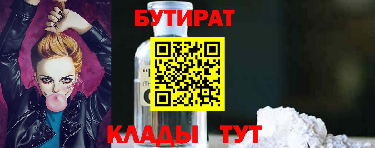 Березники  Бутират 1.4BDO  БУТИРАТ  Вход с VPN 