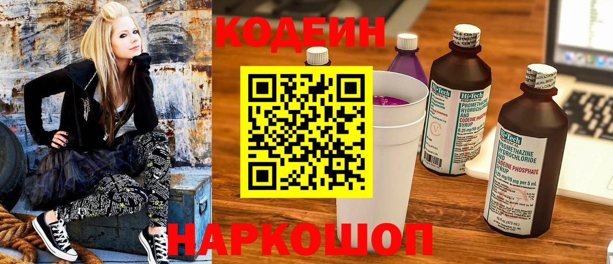 Кодеин напиток Lean (лин) Березники
