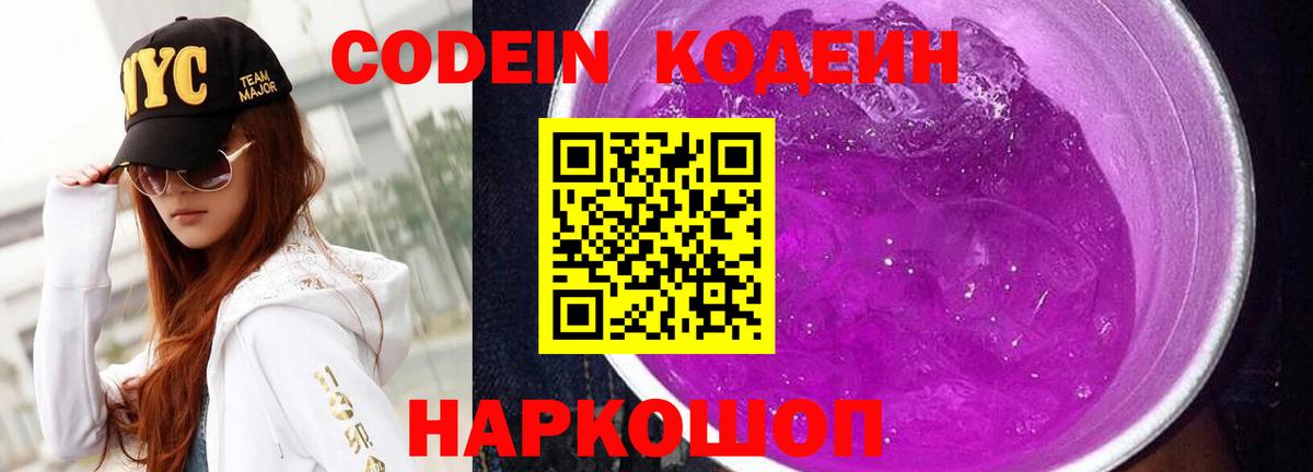 Codein Purple Drank  Codein напиток Lean (лин)  Вход с VPN  Березники 