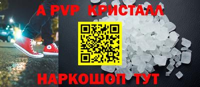 альфа пвп Можайск